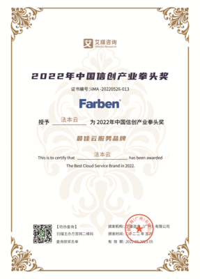 法本信息雙喜臨門(mén) 摘得2022年最佳云服務(wù)品牌桂冠，榮登中國(guó)信創(chuàng)產(chǎn)業(yè)百?gòu)?qiáng)榜