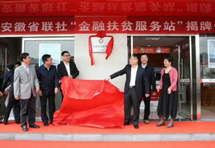 全省首家金融扶貧服務(wù)站 精準(zhǔn)對(duì)接需求，打通信息“最后一公里”